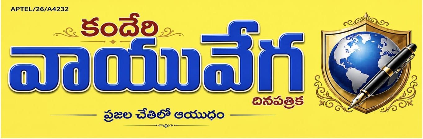 Vayuvega Varthalu